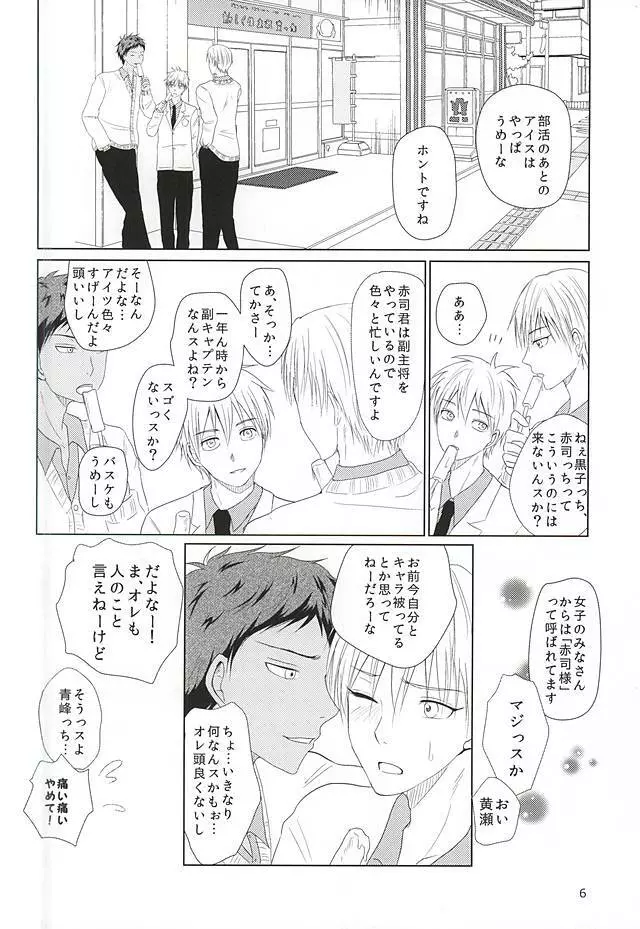 あいまいなままで Page.5