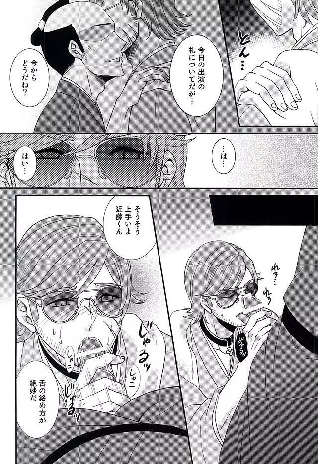 敏腕プロデューサーを犯す Page.17