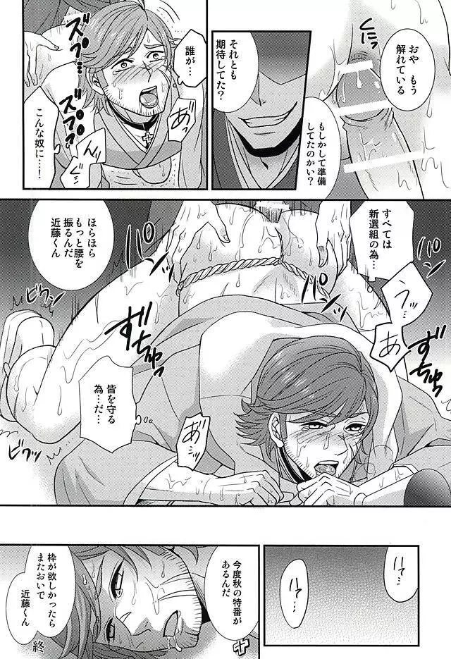 敏腕プロデューサーを犯す Page.19