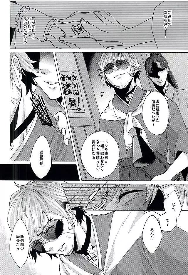 敏腕プロデューサーを犯す Page.29