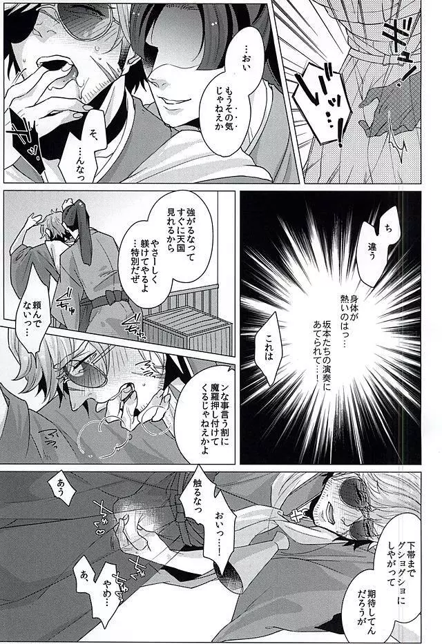 敏腕プロデューサーを犯す Page.32