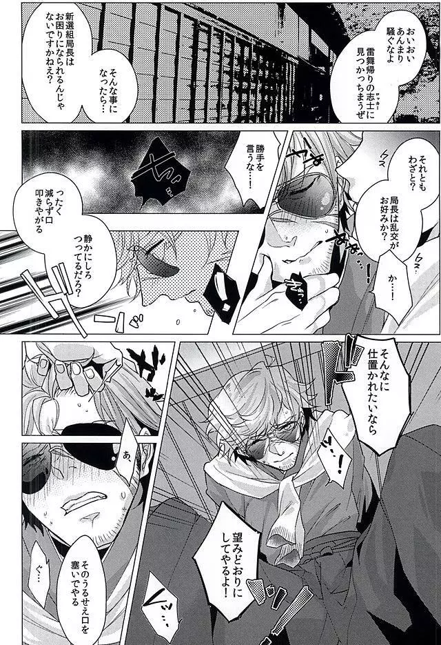 敏腕プロデューサーを犯す Page.33