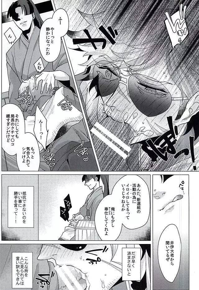 敏腕プロデューサーを犯す Page.34