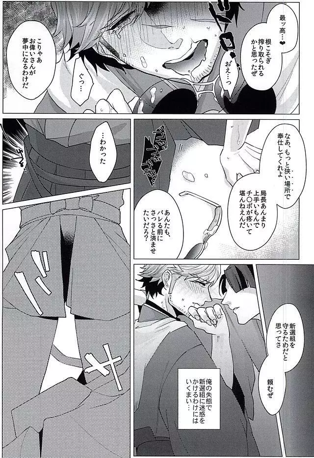 敏腕プロデューサーを犯す Page.36