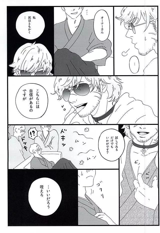 敏腕プロデューサーを犯す Page.4