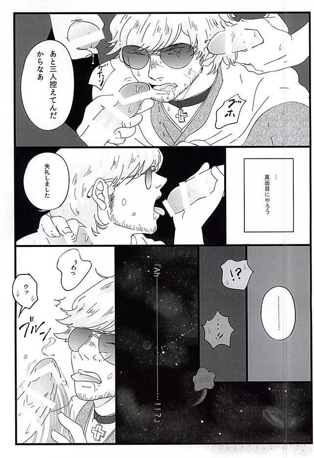 敏腕プロデューサーを犯す Page.6