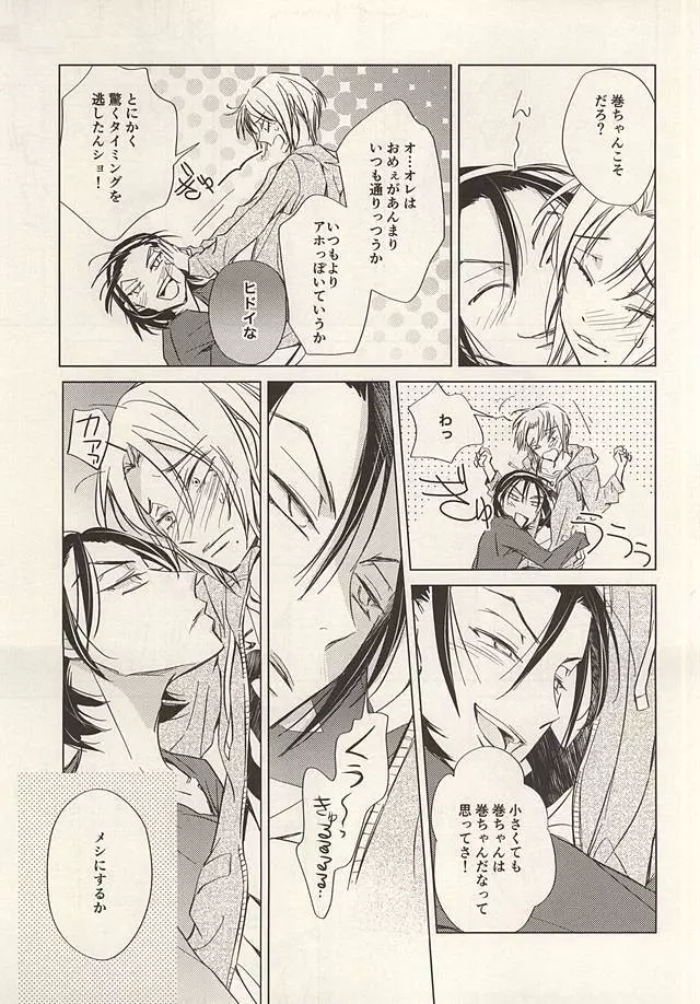 トゥインクルトゥインクルりとるスター 前編 Page.19