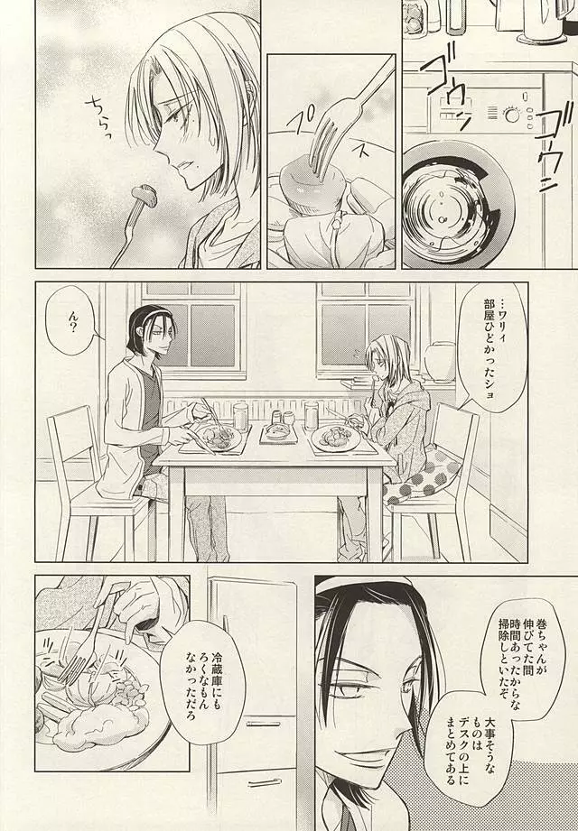 トゥインクルトゥインクルりとるスター 前編 Page.20