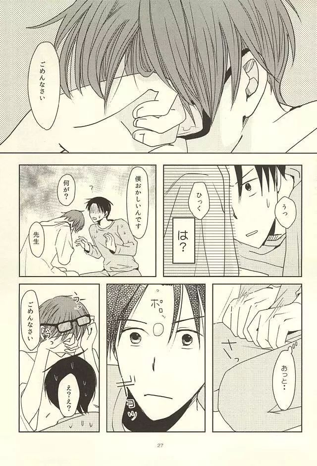 真ちゃんの欲しいモノ Page.25