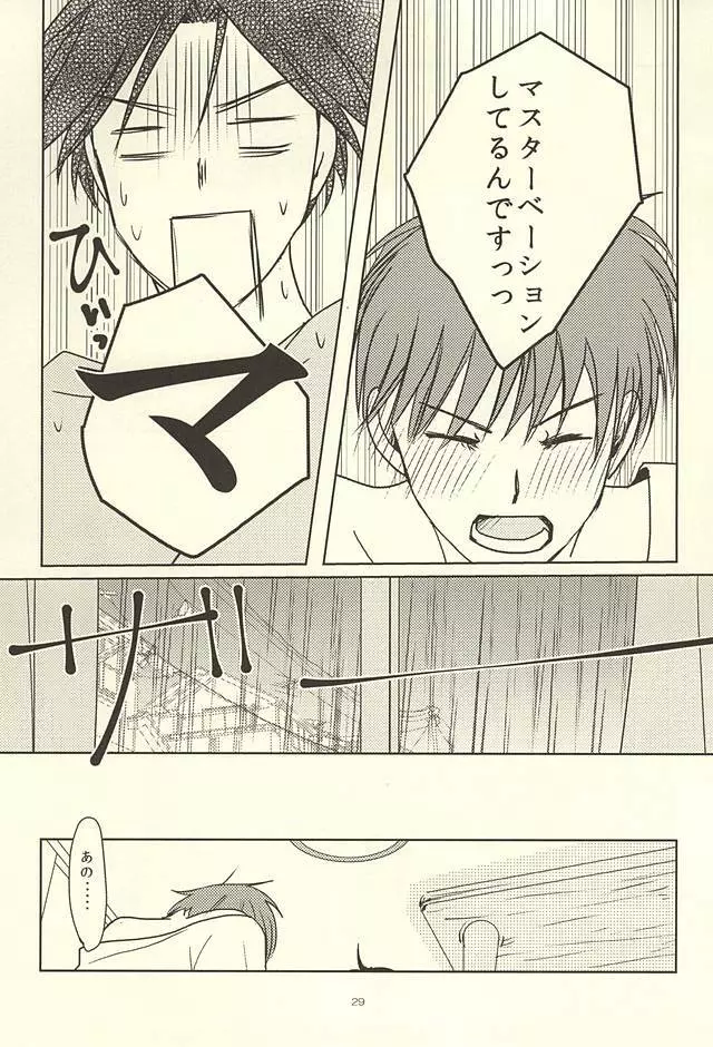 真ちゃんの欲しいモノ Page.27