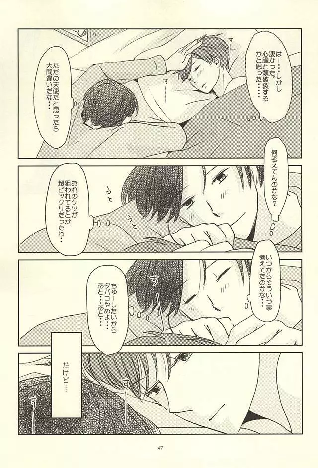 真ちゃんの欲しいモノ Page.45