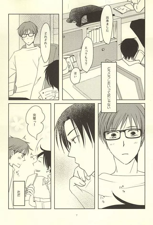 真ちゃんの欲しいモノ Page.5