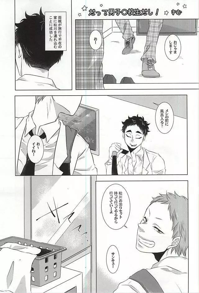 GAP!! Page.2