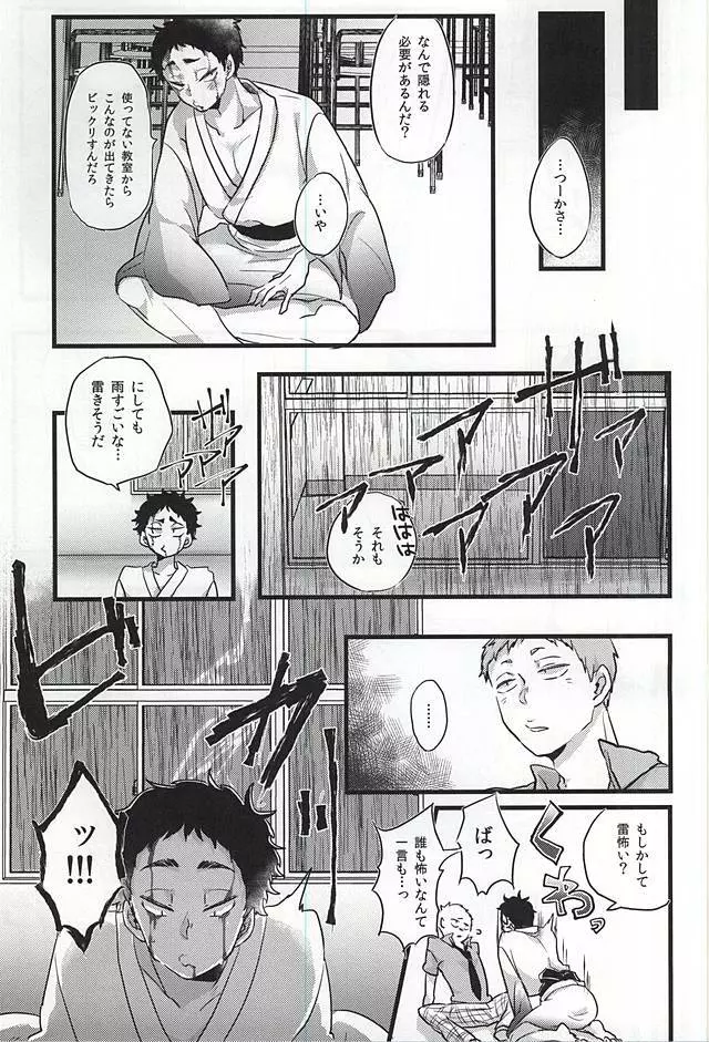GAP!! Page.26
