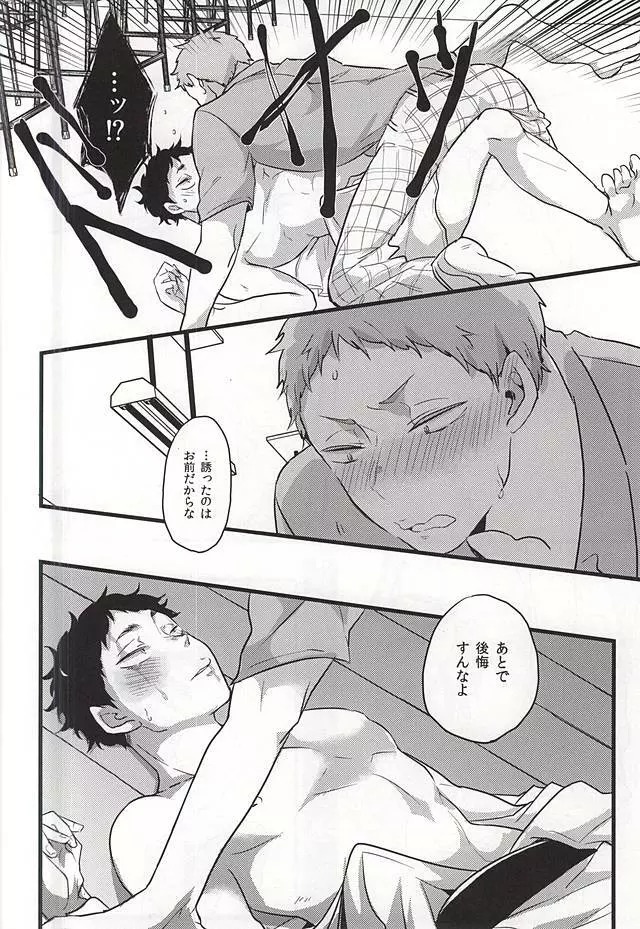 GAP!! Page.31