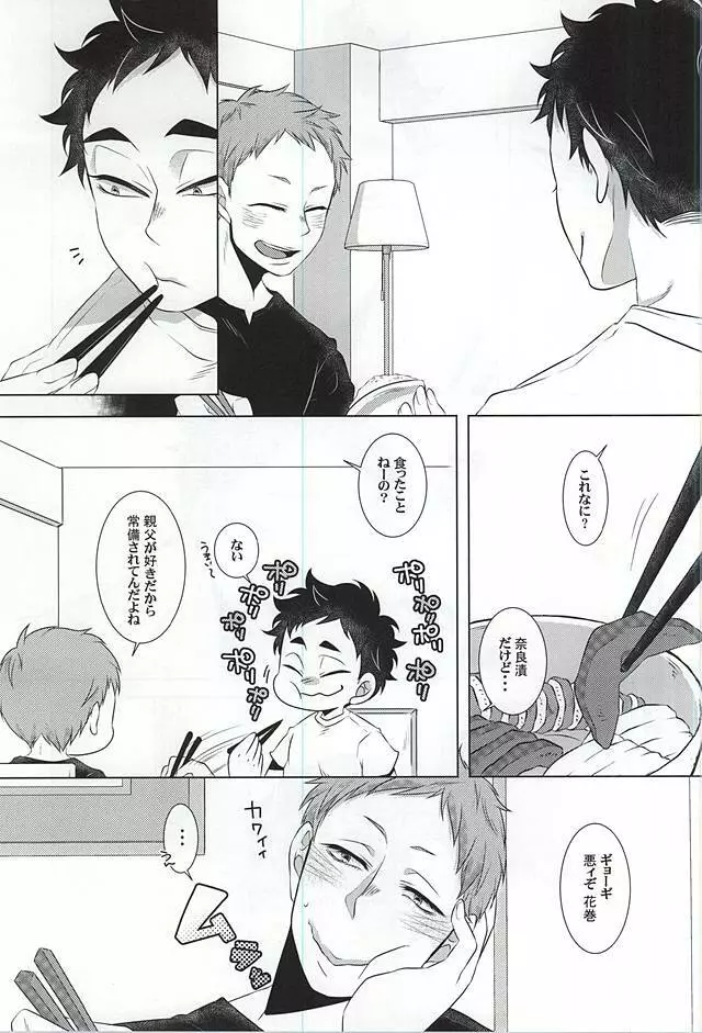 GAP!! Page.4