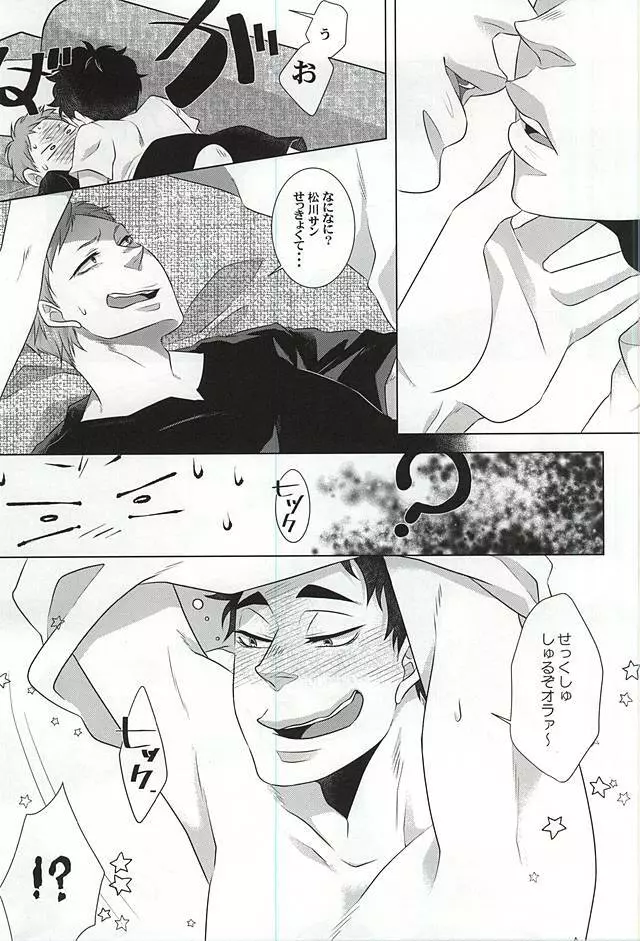 GAP!! Page.6