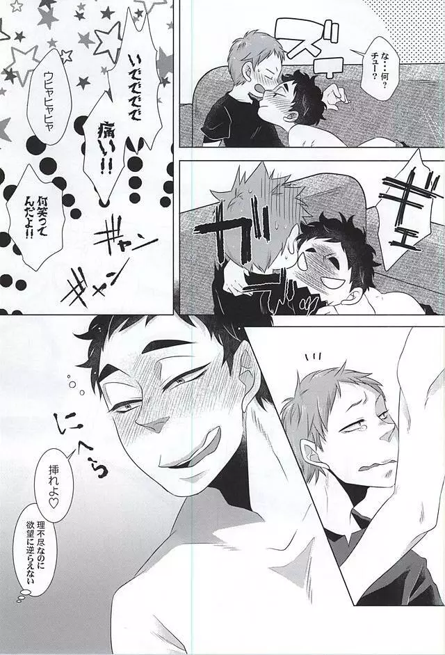 GAP!! Page.8