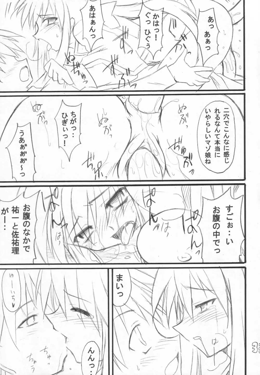 ウサギイジメ Page.34