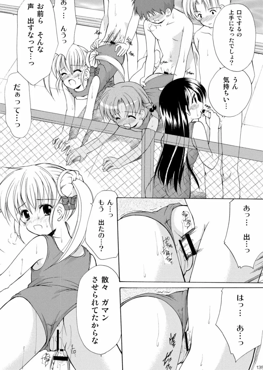 幼性の饗宴 Page.134