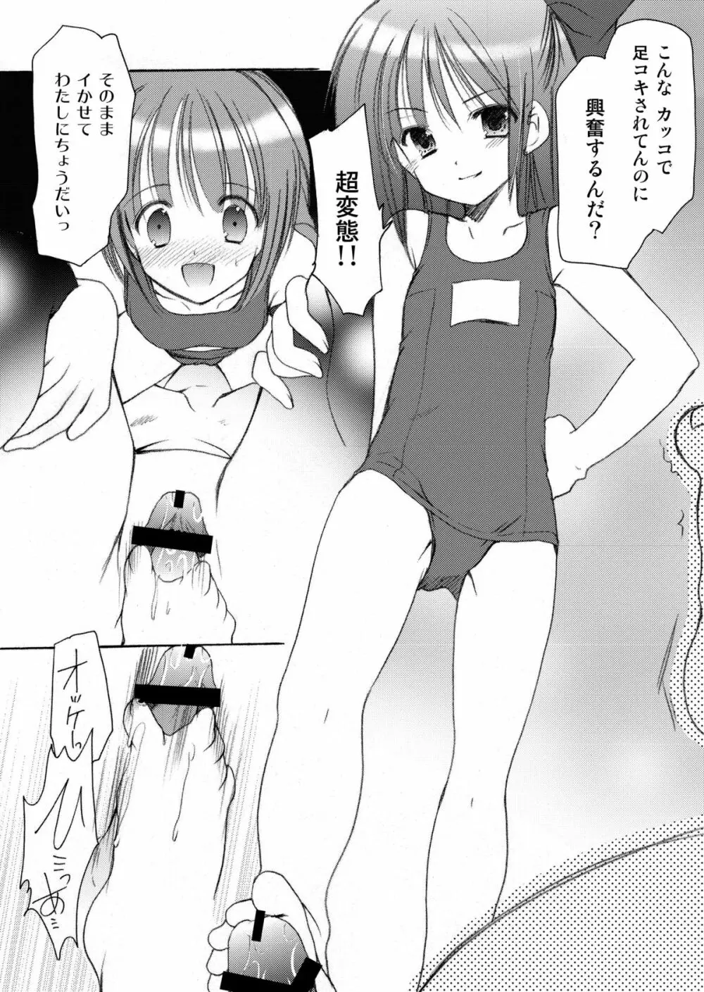 幼性の饗宴 Page.146
