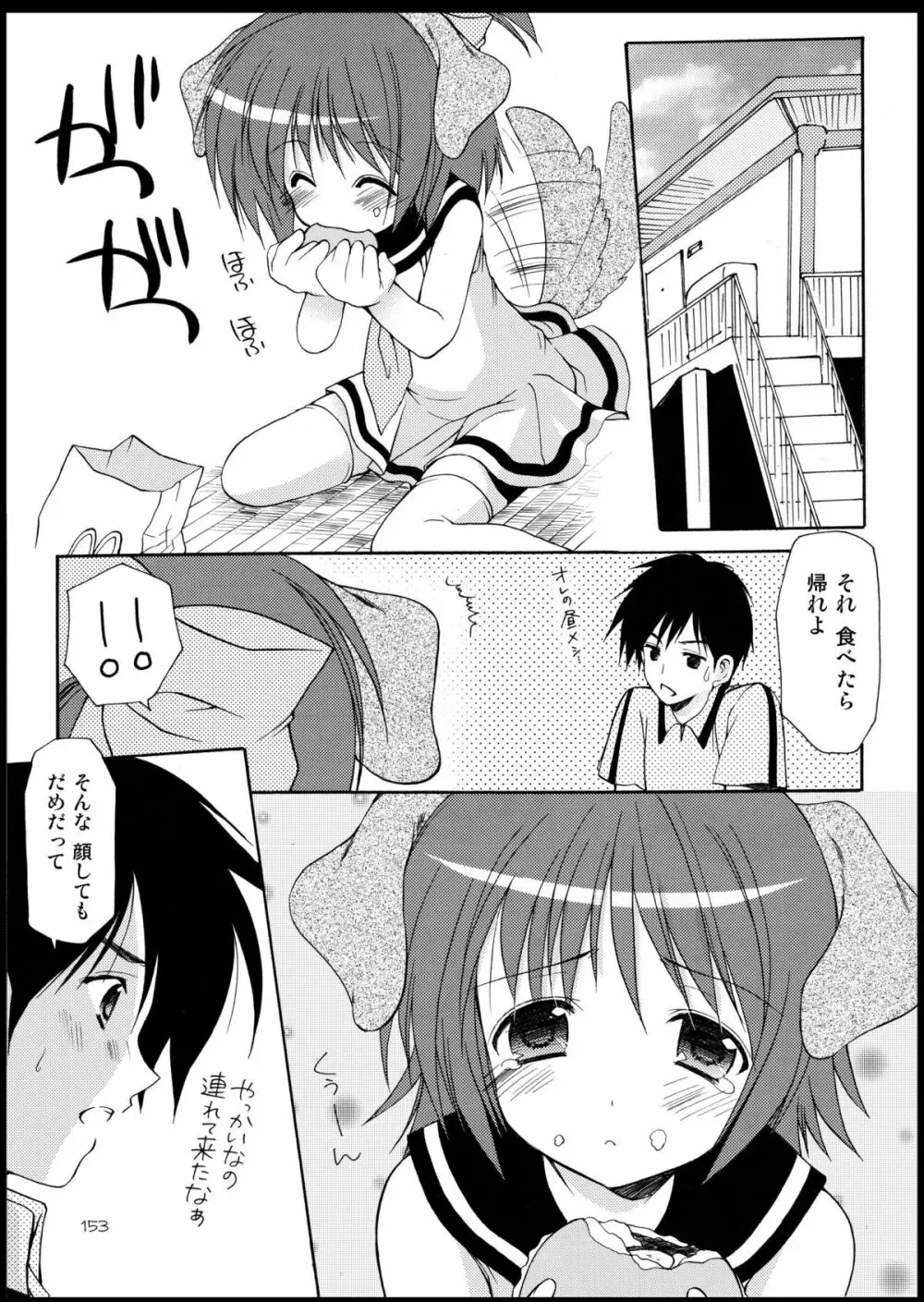 幼性の饗宴 Page.152
