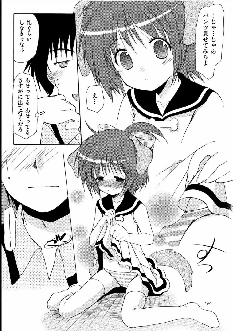 幼性の饗宴 Page.153