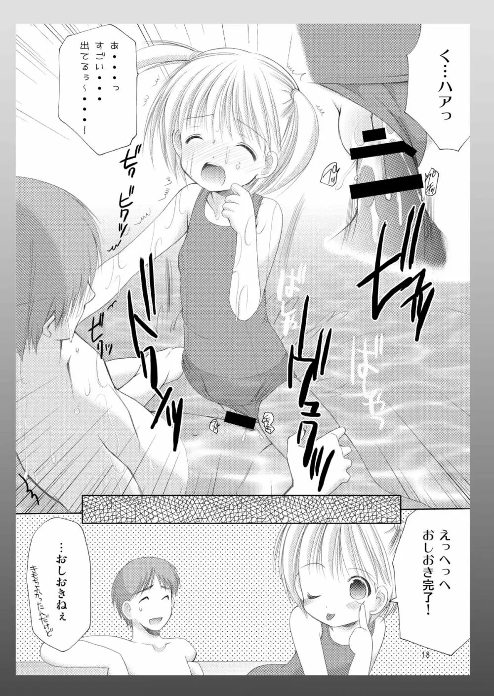 幼性の饗宴 Page.18