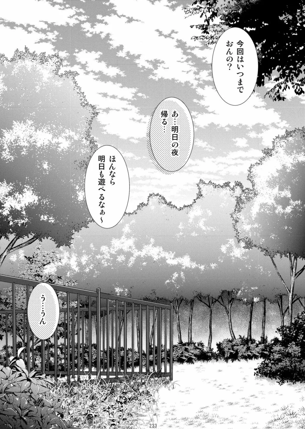 幼性の饗宴 Page.232