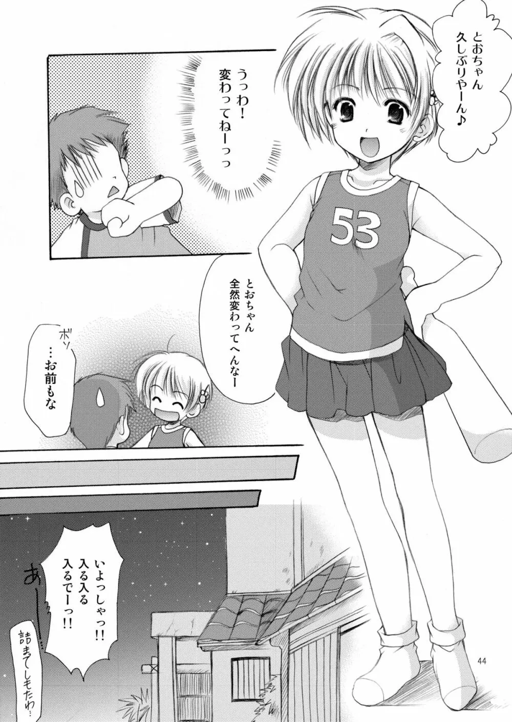 幼性の饗宴 Page.44