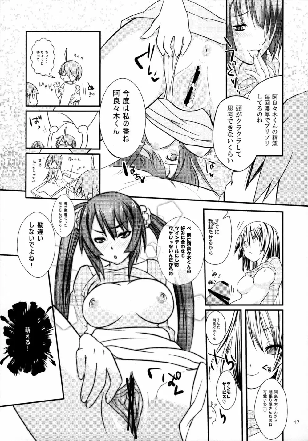 パチ物語 Page.17