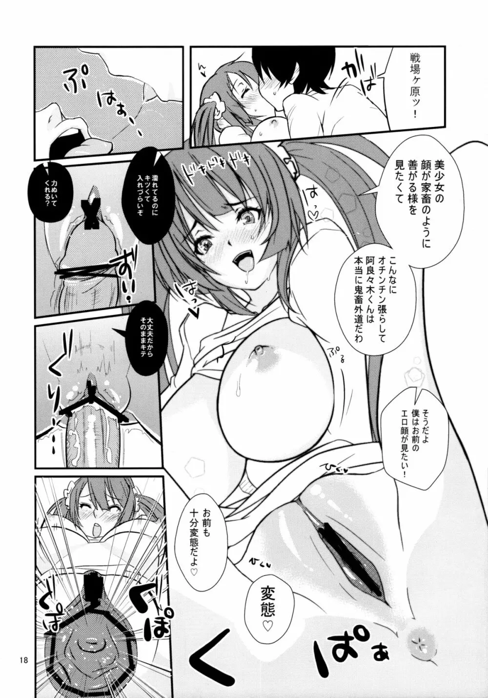 パチ物語 Page.18