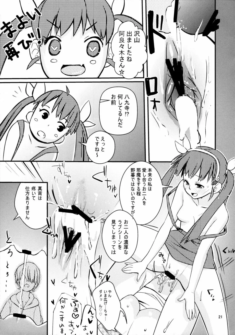 パチ物語 Page.21