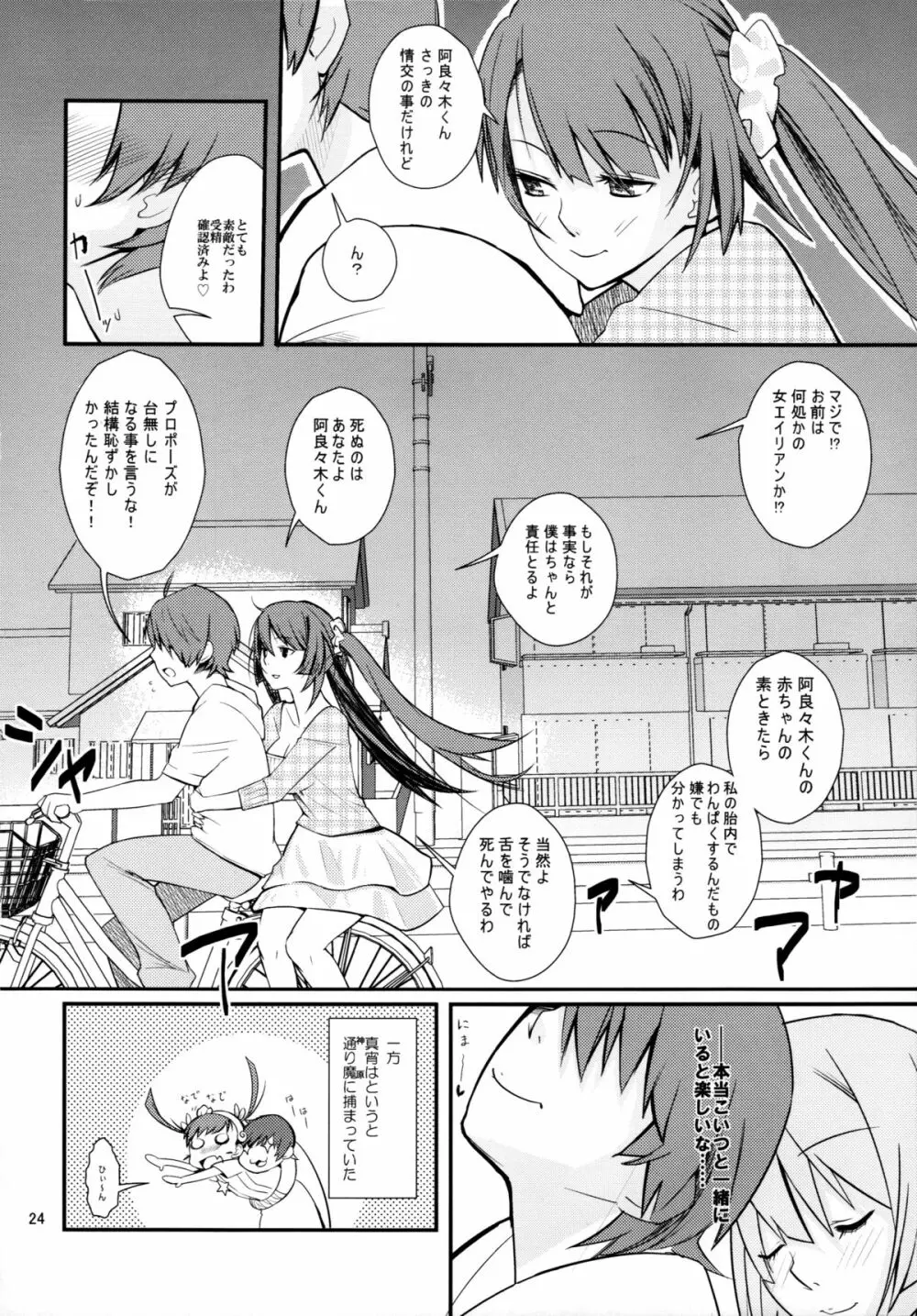 パチ物語 Page.24