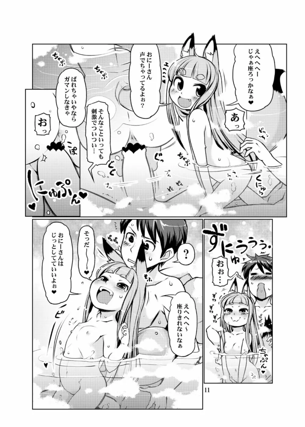 ケモミミ温泉へようこそ Ver1.1 Page.11