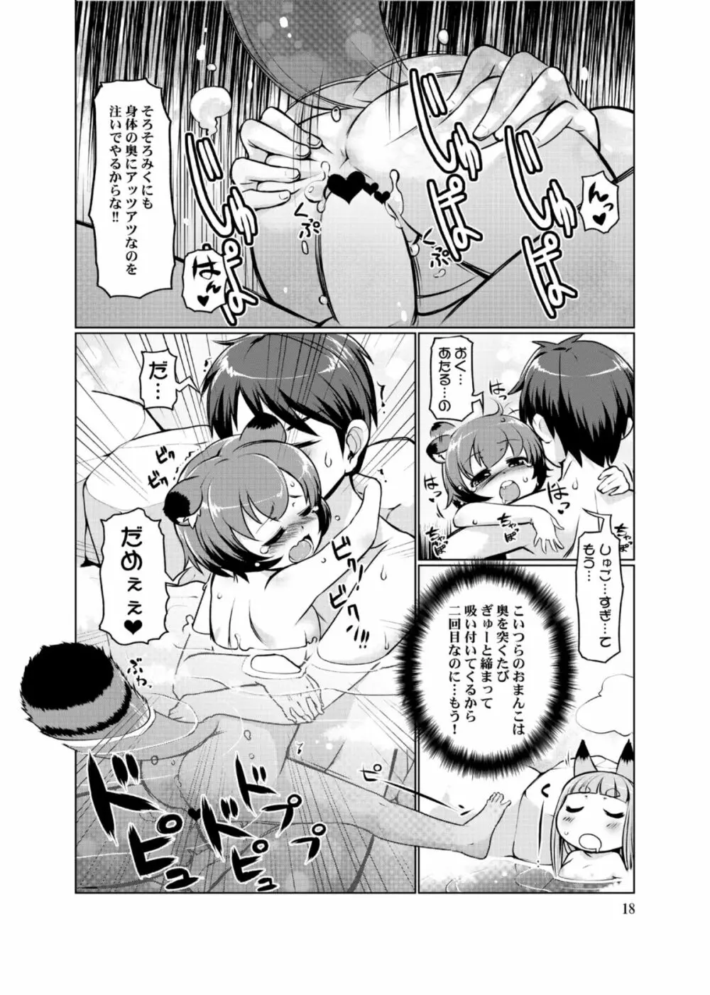 ケモミミ温泉へようこそ Ver1.1 Page.18