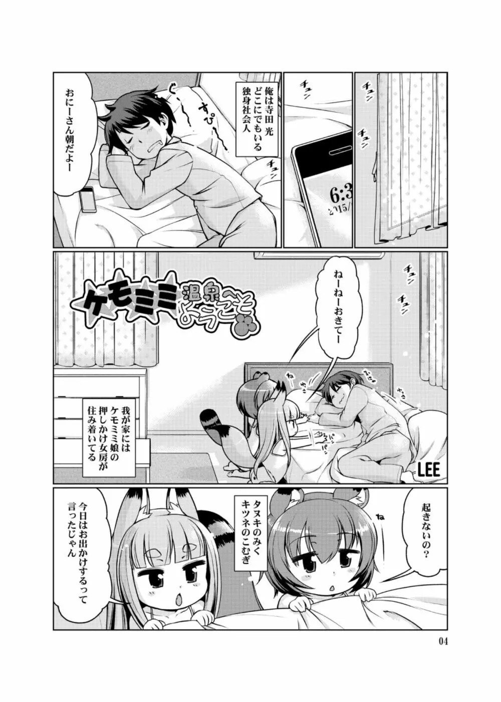 ケモミミ温泉へようこそ Ver1.1 Page.4