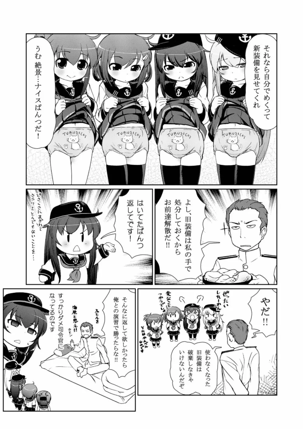 ちびっこ駆逐隊 Page.10