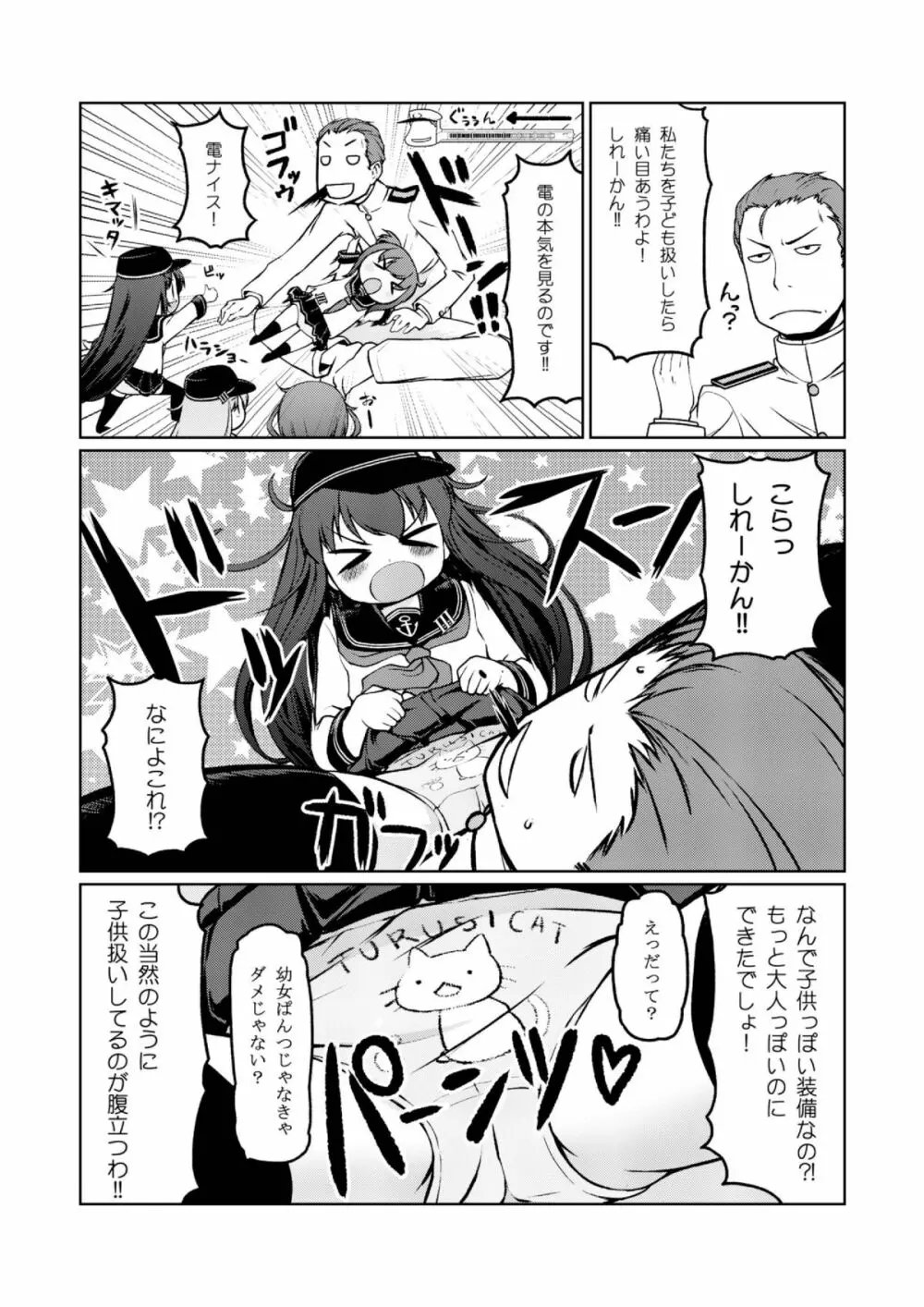 ちびっこ駆逐隊 Page.11