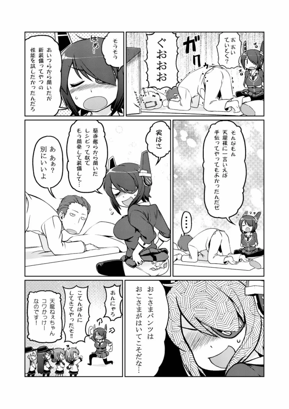 ちびっこ駆逐隊 Page.23