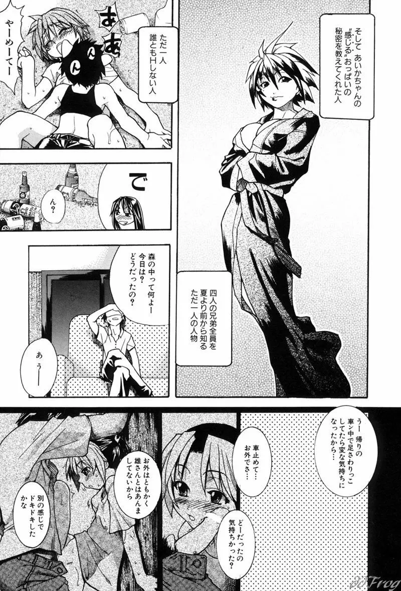 宴 -ENN- Page.108