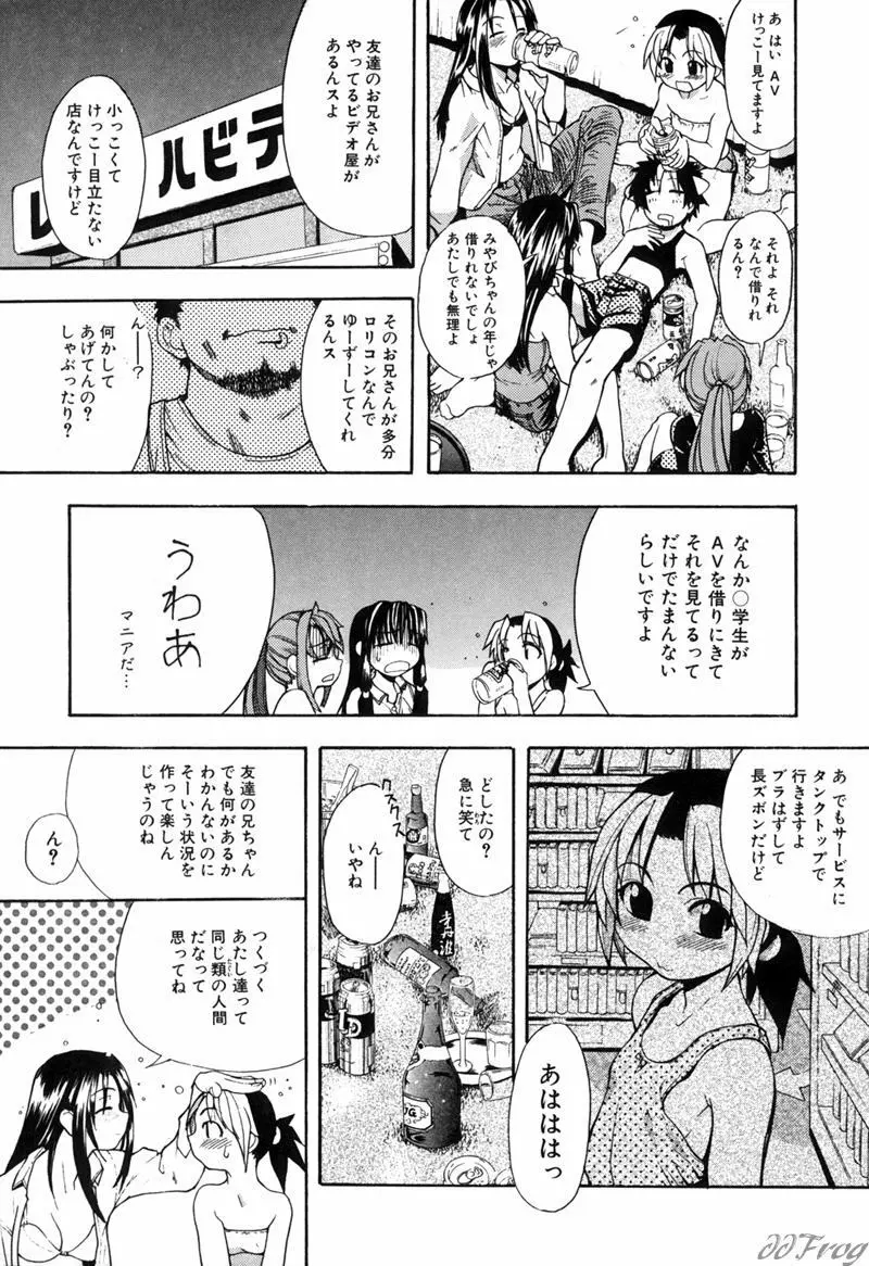 宴 -ENN- Page.112