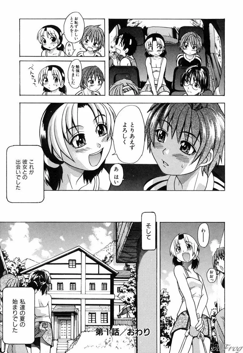 宴 -ENN- Page.33