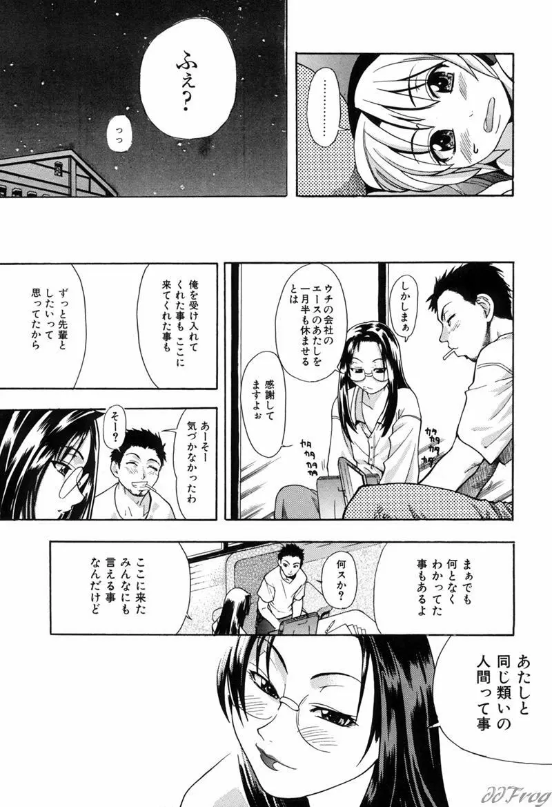 宴 -ENN- Page.60