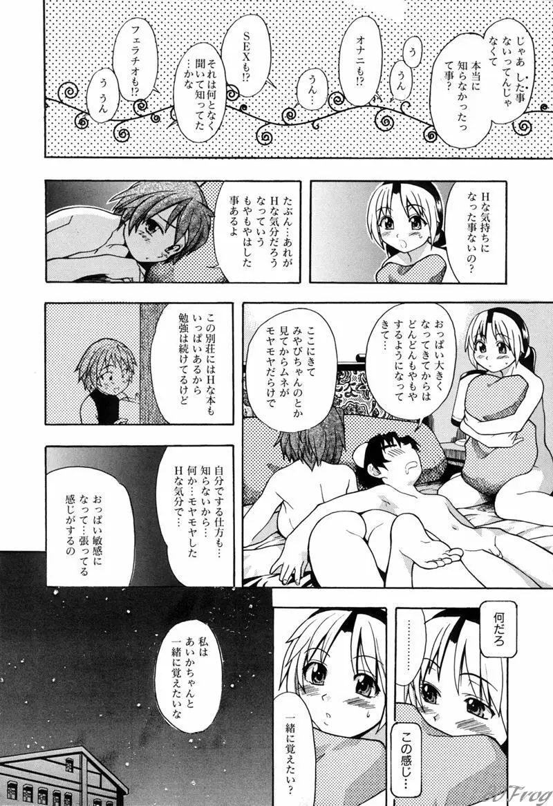 宴 -ENN- Page.63
