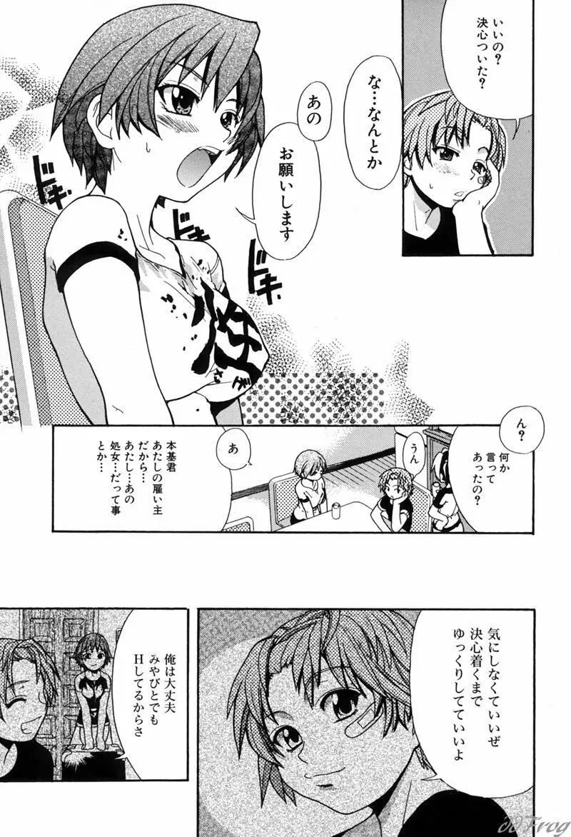 宴 -ENN- Page.75