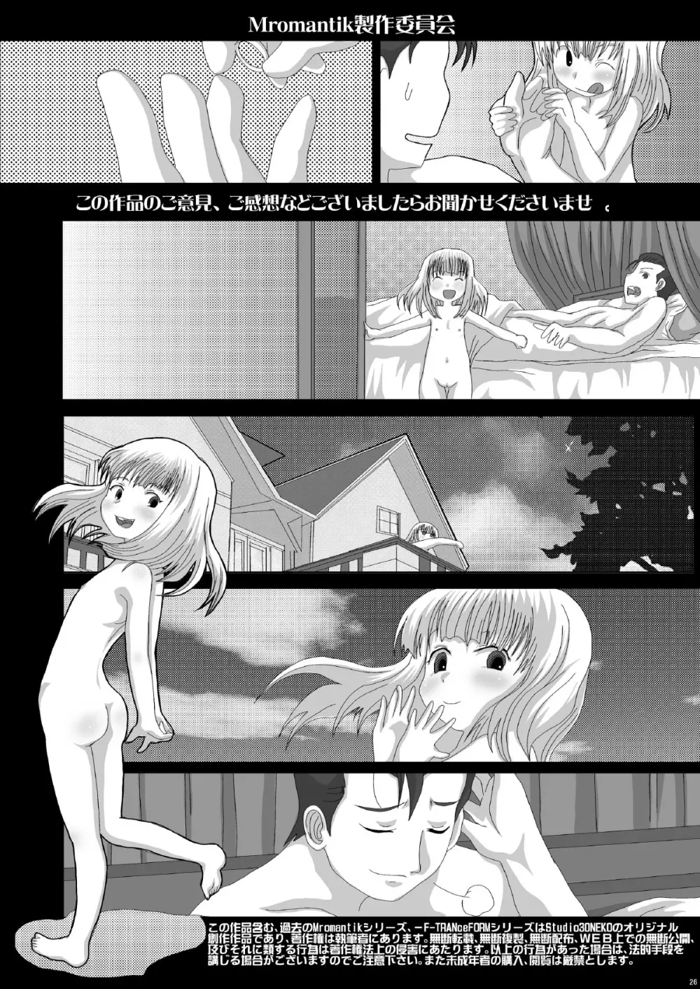 Mromantik XI Page.26