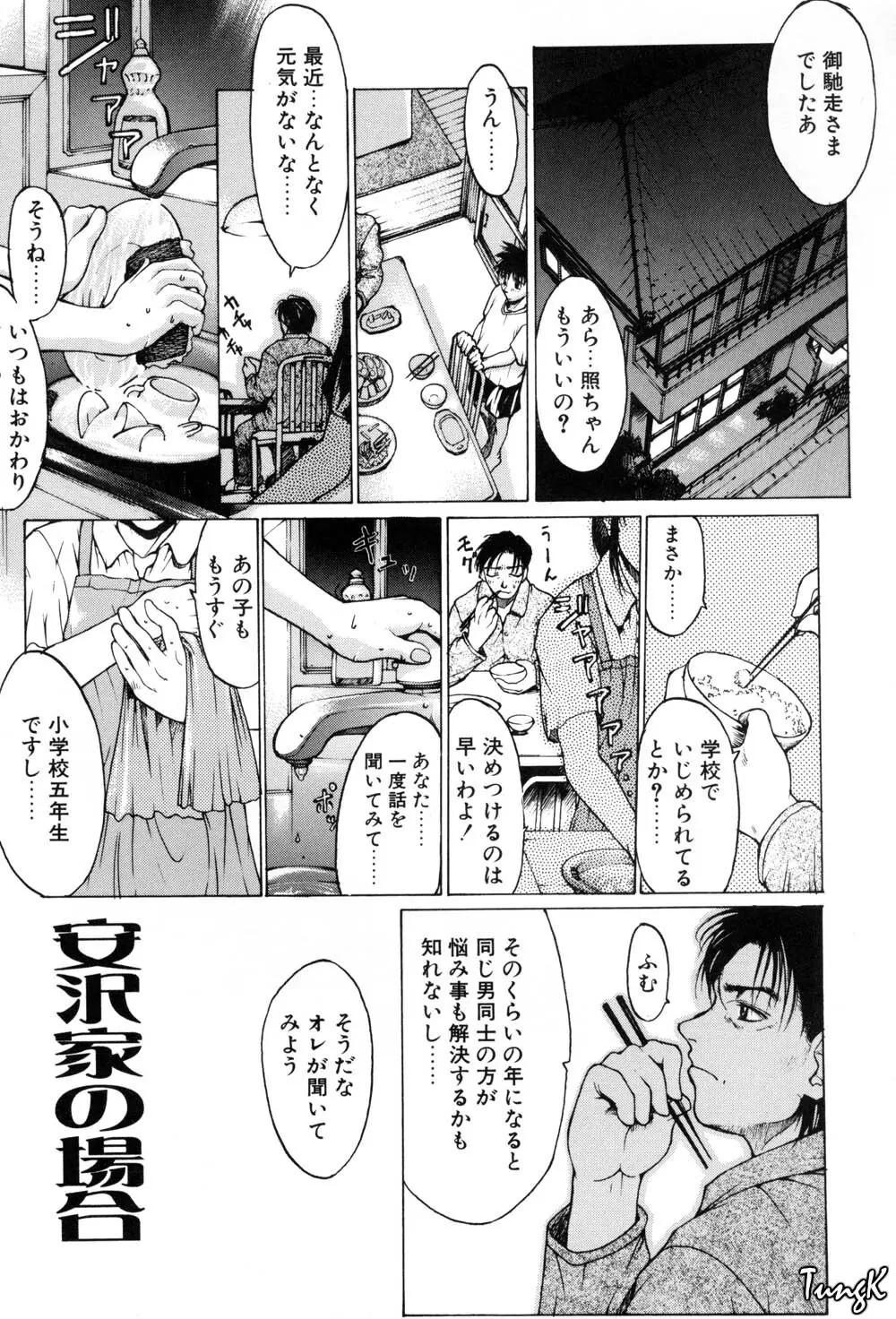 姫劇 Page.125