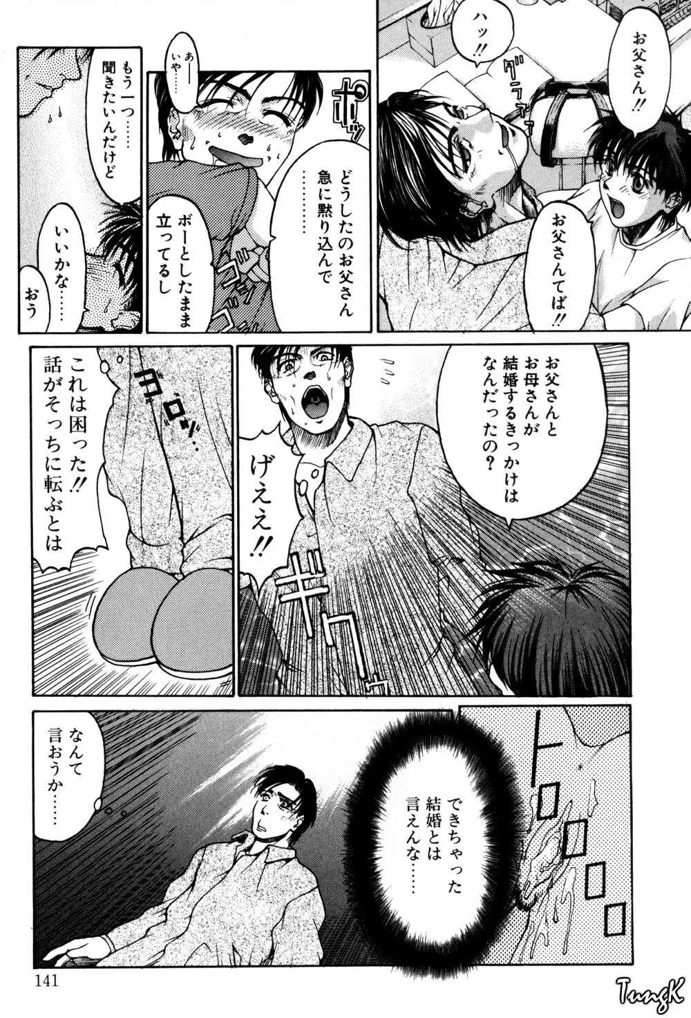 姫劇 Page.139