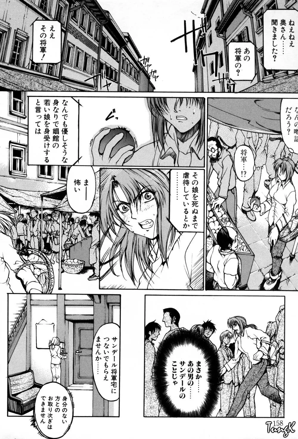 姫劇 Page.156